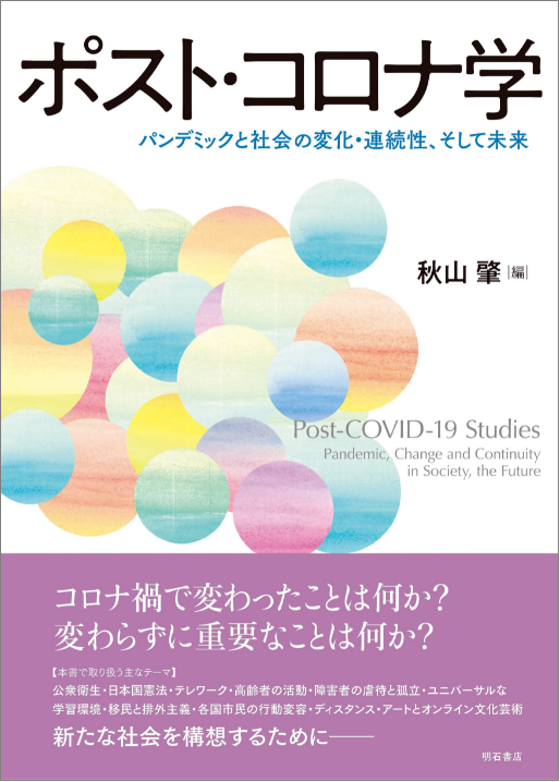 Post-Corona Studies—Pandemic and Social Change, Continuity, and the Future