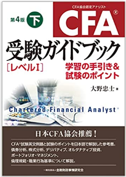 CFA Guidebook Level 1