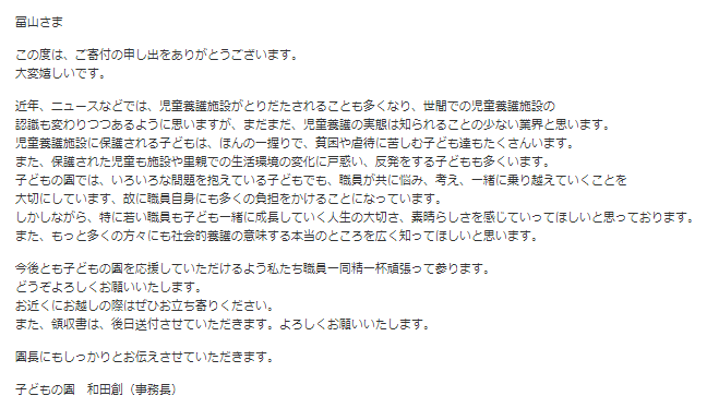 kodomonosono