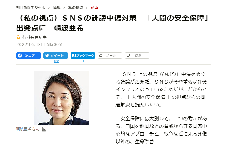 Associate Professor Aki Tonami's opinion piece in the Asahi Shimbun